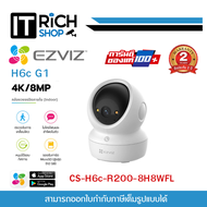 EZVIZ H6C Pro 4K/8MP กล้องวงจรปิด พูดโต้ตอบได้ หมุนซ้ายขวาขึ้นลงได้ สินค้าใช้งานภายใน (ประกัน 2 ปี)