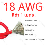 DIYsound สายไฟซิลิโคน สายไฟทองแดง 100% แท้ สายอ่อน ทนความร้อนสูง 8awg 10awg 12awg 14awg 16awg 18awg 