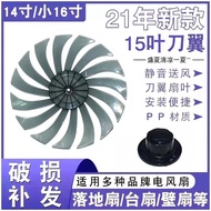 Universal Electric Fan Accessories14Inch/Small161-inch Floor Fan Wall Fan Table Fan15Leaf Wing Blade