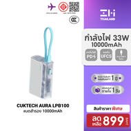 [ราคาพิเศษ 899 บ.] CUKTECH AURA BA301 Fusion 2 in 1 หัวชาร์จ 33W แบตสำรอง 5000mAh / LPB100 แบตสำรอง 