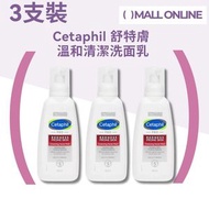 舒特膚 - 【3支】 抗敏祛紅潔面泡沫 236ml 【平行進口】 敏感肌適用 溫和潔淨 | 洗臉泡沫 Pro Redness Prone Skin