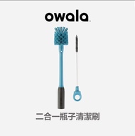 [Owala] Brush 2 in 1抗菌清潔刷-2 in 1抗菌清潔刷