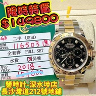 Rolex 116503g 鑽石字