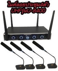 U-8400 ไมค์ลอยประชุมUHF 4 ช่องระบบไมโครโฟนการประชุมคอห่านมืออาชีพพร้อมไมโครโฟนคอห่านไร้สายความถี่คงท