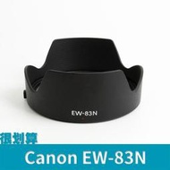 [很划算] Canon 佳能 副廠 遮光罩 EW-83N 可反蓋 RF 24-105mm F4L IS USM