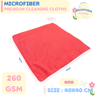 แพ็คคุ้ม⭐✅ (20ผืน) 40x40ซม 260แกรม 40x40ซม 260แกรม ผ้าไมโครไฟเบอร์เช็ดรถ ผ้าไมโครไฟเบอร์ เช็ดรถยนต์