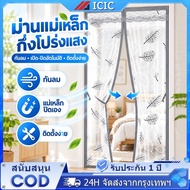 ICIC Door Curtain Magnetic Mosquito Air Conditioning Odor-Proof