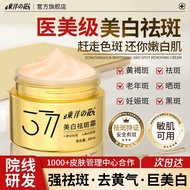 377美白祛斑霜保湿提亮美白修护淡雀斑肤色晒斑黄褐斑面霜老年斑377 whitening freckle cream moisturizing brightening whitening repair