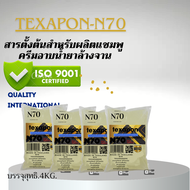 N70 TEXAPON-N70สารตั้งต้นแชมพูครีมอาบน้ำยาล้างจานบรรจุ4KG.