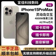 Apple正品二手蘋果15promax雙卡雙待美版無鎖iPhone15pro全網通5G