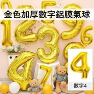 A1 - （數字4）加厚數字鋁膜氣球 40吋大數字金色氣球 生日/婚期/派對/慶典裝飾氣球 40寸 40"