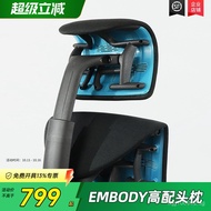 Herman Miller Embody Special Headrest Domestic atlas Atlas Pillow Support Multi-Angle Adjustable Hea