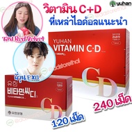 (แท้ / พร้อมส่ง) วิตามินซีพี่จุน Yuhan Vitamin C 1000mg.กล่อง100/120 เม็ด / VITAMIN CD กล่อง120/240 