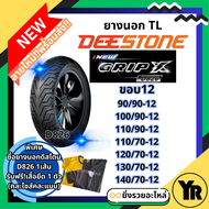 Deestone ยางนอกดีสโตน ขอบ12 GripX D826 TL Tubeless ไม่ใช้ยางใน 90/90-12 100/90-12 110/90-12 110/70-1