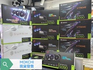 全新 Gigabyte RTX 5090 AROUS XTREME 水冷 5090 顯示卡 ROG ASTRAL LC 水冷 MSI SUPRIM 5090 歡迎舊卡4090 4080 4070 30