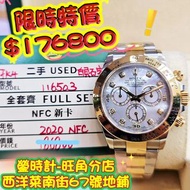 Rolex 116503ng 貝殼面 鑽石字
