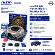 ชุดยกคลัทช์ นิสสัน Nissan Big-M / Frontier D22 เครื่อง 3.0  สำหรับเครื่อง ZD30   ขนาด 10 นิ้ว OD = 2