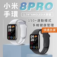 【附TPU腕帶】小米手環8 Pro  智慧手錶 體感互動 運動軌跡 快拆腕帶 NFC