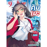 (sic) Kimme Cleansing Clean And Not Leave Marks Volumes 1-9 Separate