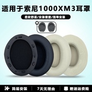 Suitable for SONY SONY WH-1000XM3 Earphone Case Headset Type XM3 Earmuffs 1,000Xm3 Head Beam Accesso