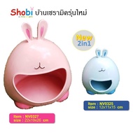 บ้านเซรามิคShobi-NV0327 สำหรับชินชิล่า แกสบี้ เม่นแคระ หนูแฮม