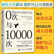 0 Times and 1,0000 Times How to Create Life Script Self-Protection Psychology Books
