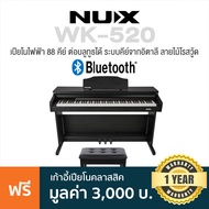 NUX WK-520 Digital Piano เปียโนไฟฟ้า 88 คีย์ ต่อบลูทูธได้ ระบบคีย์จากอิตาลี ลายไม้โรสวู้ด + แถมฟรีขา