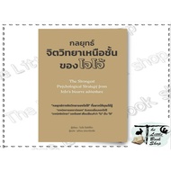 Book: Jojo's Superior Psychology Strategy Author: Yoshihito Nito Publisher: Wara BK02 set 1 : BK02se