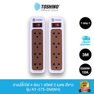 ส่งฟรี Toshino (โปรโมชั่น 1+1) รางปลั๊กไฟ 4 ช่อง 1 สวิตซ์ 3 เมตร สีขาว รุ่น N1-375-3M WH