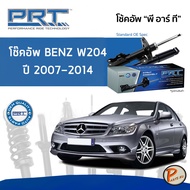 BENZ W204 ปี 2007-2014 โช๊คอัพหน้า หลัง PRT * รับประกัน 3 ปี * โช๊คอัพรถยนต์ โช๊คอัพรถ โช๊คอัพ MERCE