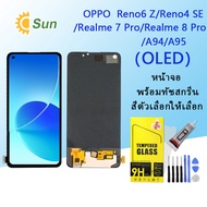 ชุดหน้าจอ OPPO A94/A95/reno 4se/reno6 z/realme 7 pro/realme 8 pro /F19 pro งานแท้มีประกัน แถมฟิล์มพร