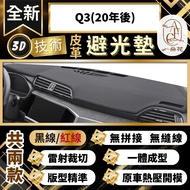 [A.F.C One Flower] Q3 (After 20 Years) Audi 3D One-Piece Light-Proof Mat Installation Video Car Dust