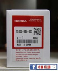 含發票 HONDA 本田 日本純正 原廠機油芯 15400-RTA-003 C8小舖