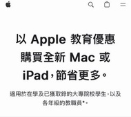 Apple 教育優惠