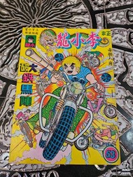 舊版  李小龍  53  上官小寶