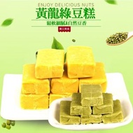 全城熱賣 - 越南進口 黃龍綠豆糕【12件】傳統糕點 特產點心 童年懷舊休閒零食品【最佳食用期 2026-5-6】
