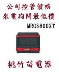 日立 HITACHI  MROS800XT  過熱水蒸氣烘烤微波爐 桃竹苗電器 歡迎電詢0932101880