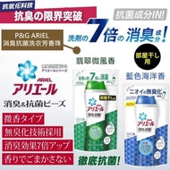 🇯🇵日本ARIEL洗衣香珠補充裝👕430ML
