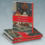 KITAB LANGKA NAWADIRUL AIK FI MARIFATIN NAIK/نواضر الأيك فى معرفة النيك