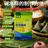 Diamond Star Pure Alkali Surface 200g Alkali Powder Small Package Kitchen Decontamination Baking Ess