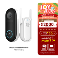 [ใช้คูปอง ลดเหลือ 3003 บ.] IMILAB Video Doorbell กล้องกริ่งประตู คมชัด 2.5K มุมมองกว้าง 150° ตรวจจับ