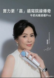 NowMi Lab PIR 牛奶光嫩膚儀PRO