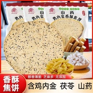 鸡内金香酥焦饼河南特产手工山药杂粮煎饼健康无添加薄脆儿童零食