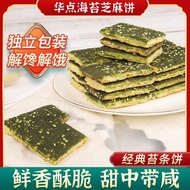 Traditional Harbin Sesame Cake 300g Sea Algae Biscuit Nostalgic Chinese Snack Baguette Shanghai Spec