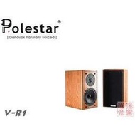 Polestar 領導系列 V-R1 後置沙龍喇叭 環繞聲道揚聲器《享6期0利率》