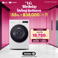 [Pre-order] เครื่องซักผ้าฝาหน้า LG รุ่น F2515SNEW ระบบ AI DD™ ความจุซัก 15 กก. AI DD™ *ส่งฟรี*