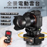 台灣現貨【現貨速發】致峰 YT-1000 旋轉電動360度全景 手機直播 微單相機穩定器 GOPRO單眼相機攝像智能雲臺