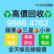 💵11/2025更新｜香港回收舊手機 舊電話 舊電腦 回收熱線｜旺角地鐵站專業回收二手機｜專業回收 蘋果 三星 索尼 小米 華為 OPPO VIVO ｜#98884763  #二手回收