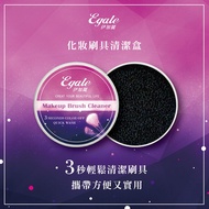 Egale Makeup Brush Cleaning Box Outer Lightweight Handy Tool Dry