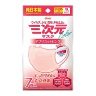 3D口罩顏色系列小S尺寸7件（杏粉紅色）